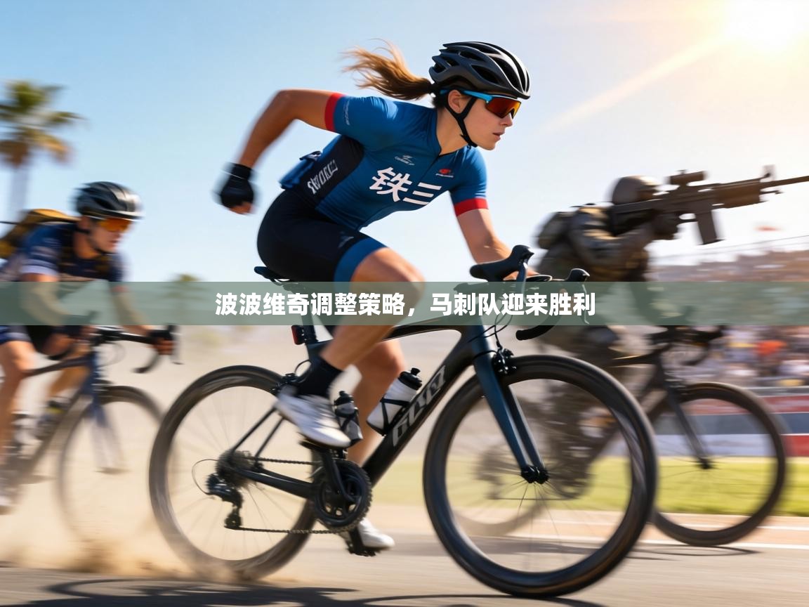 波波维奇调整策略,马刺队迎来胜利 第1张