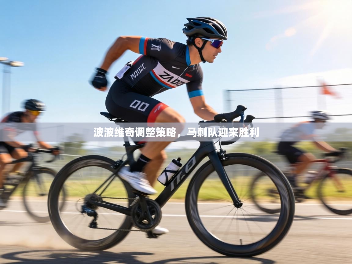 波波维奇调整策略,马刺队迎来胜利 第2张